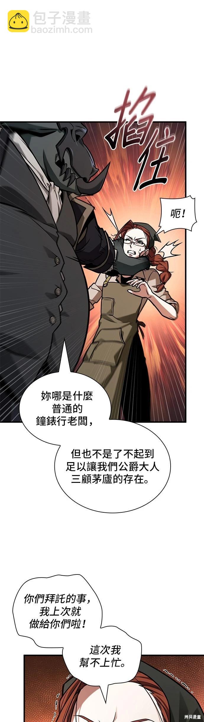 全知讀者視角 - 第226話 - 6