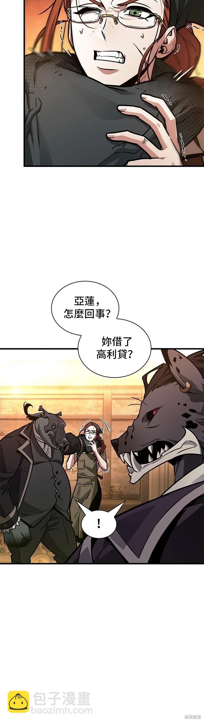 全知讀者視角 - 第226話 - 7