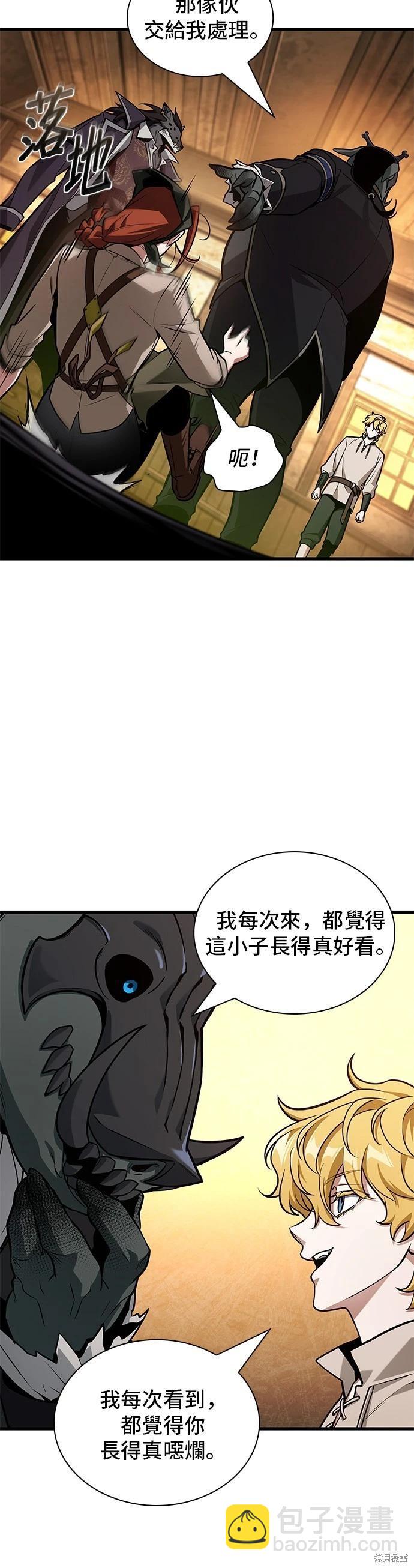 全知讀者視角 - 第226話 - 2
