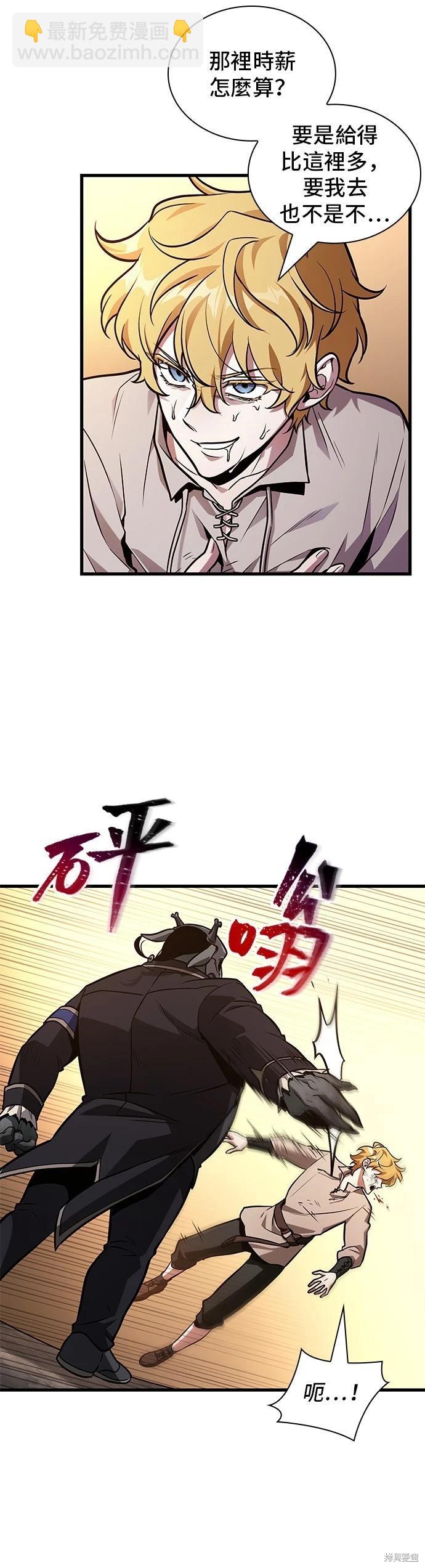 全知讀者視角 - 第226話 - 4