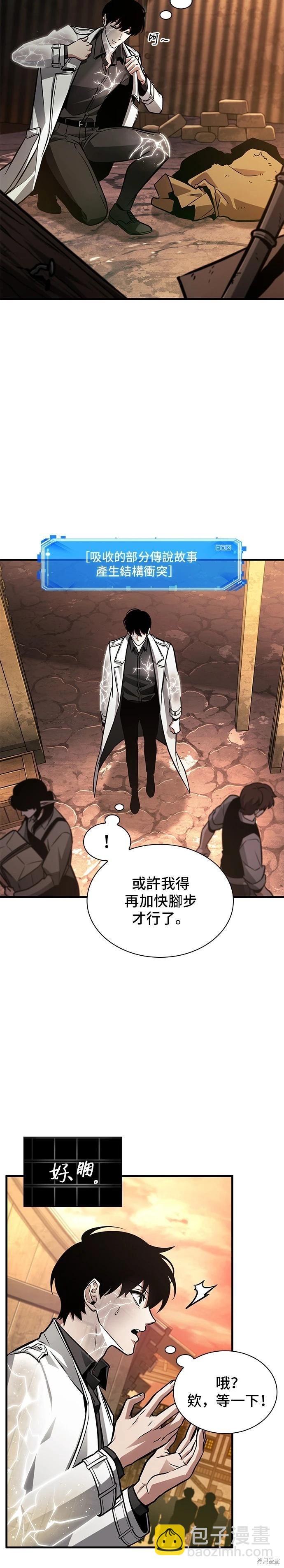 全知讀者視角 - 第226話 - 4