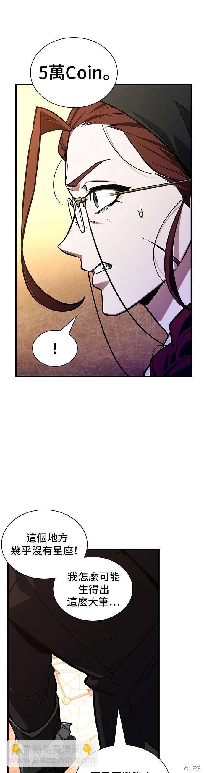 全知讀者視角 - 第226話 - 7