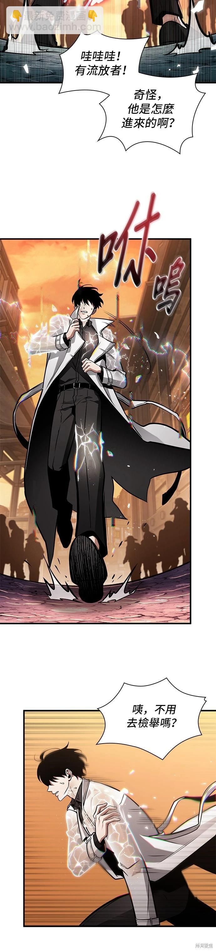 全知讀者視角 - 第226話 - 6