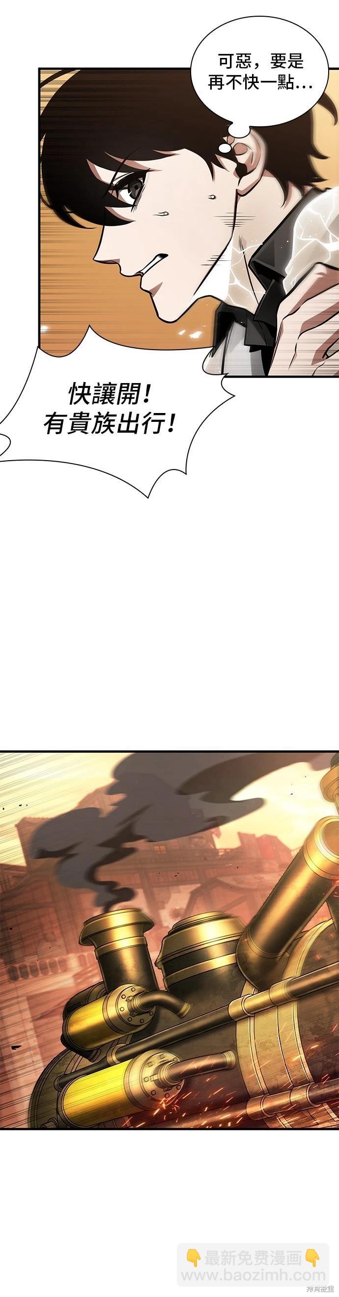 全知讀者視角 - 第226話 - 7