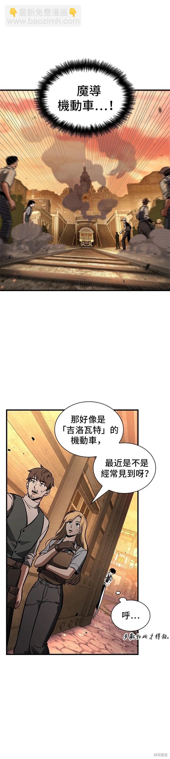 全知讀者視角 - 第226話 - 2