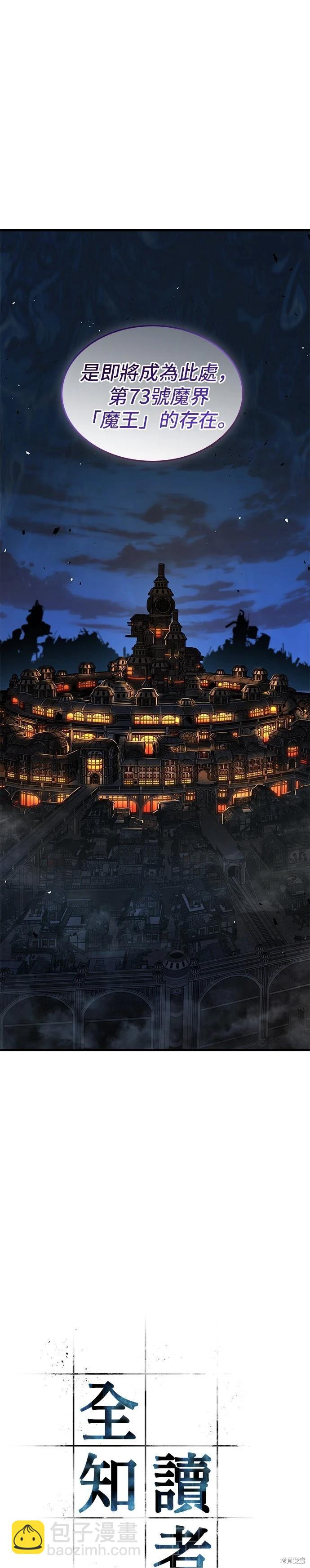 全知讀者視角 - 第228話 - 4