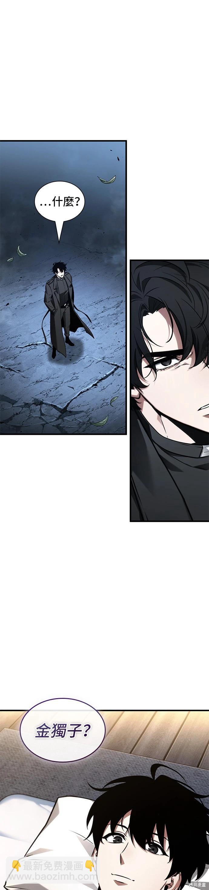 全知讀者視角 - 第228話 - 6