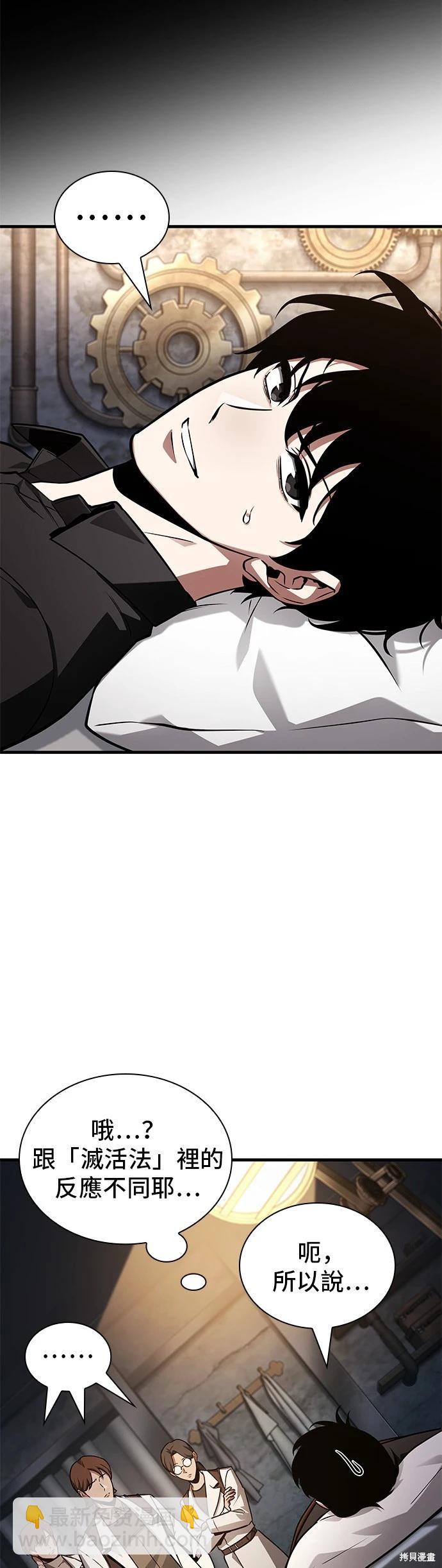 全知讀者視角 - 第228話 - 2