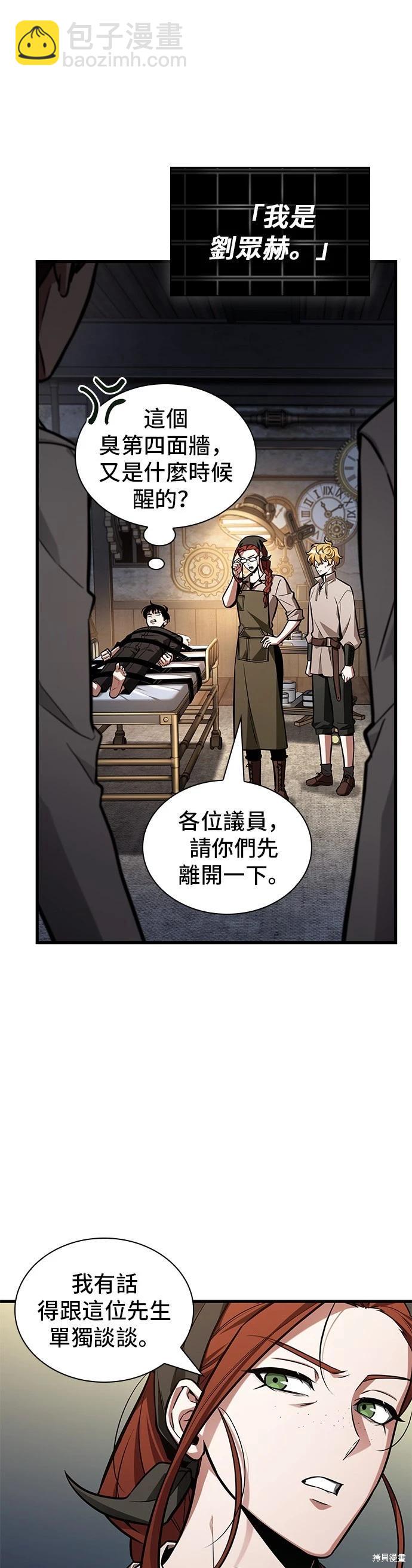 全知讀者視角 - 第228話 - 4