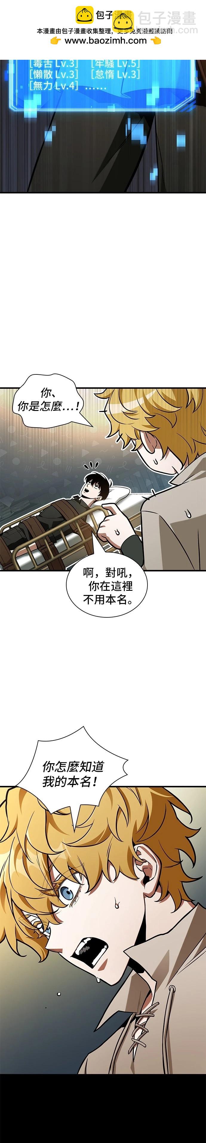 全知讀者視角 - 第228話 - 2