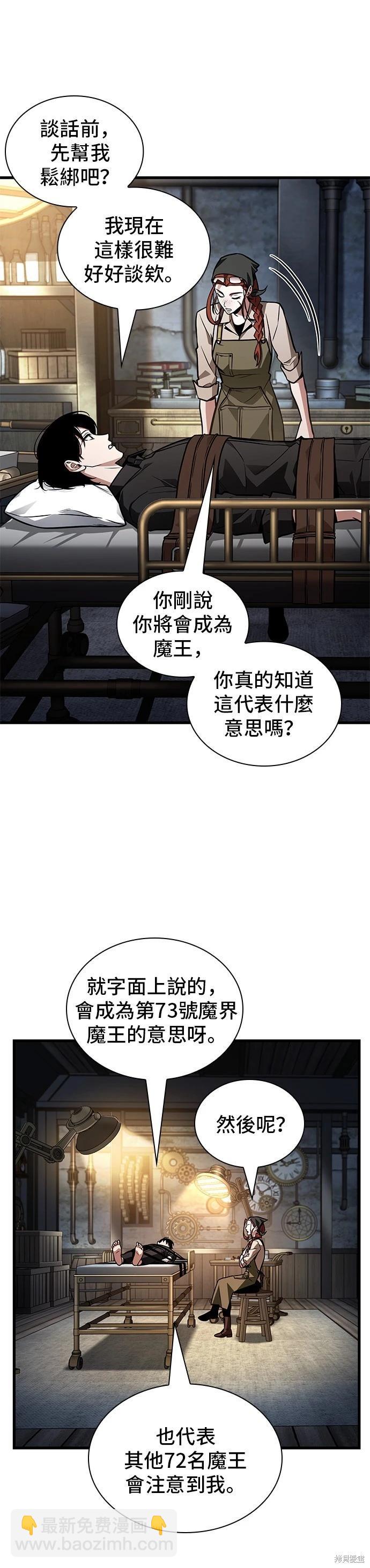 全知讀者視角 - 第228話 - 6