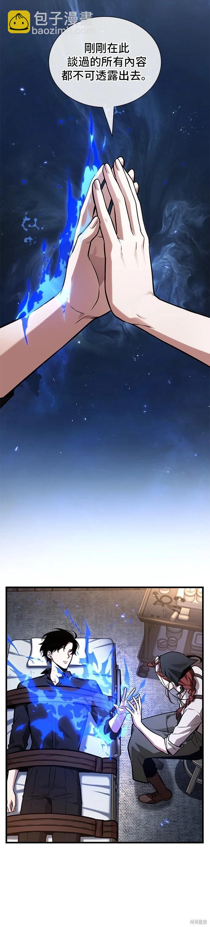 全知讀者視角 - 第228話 - 2