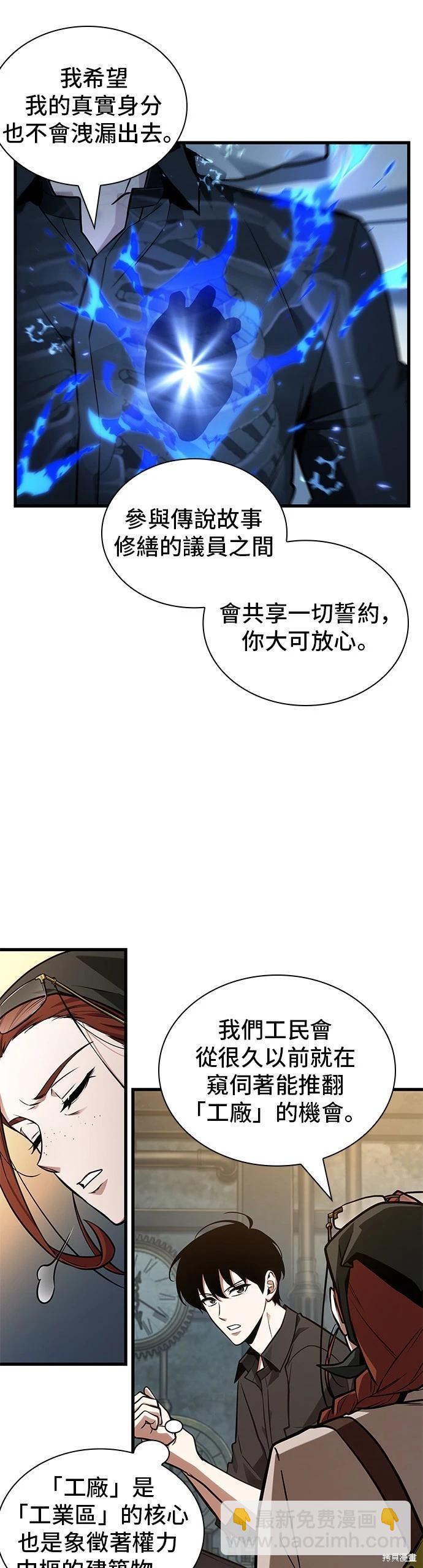 全知讀者視角 - 第228話 - 3
