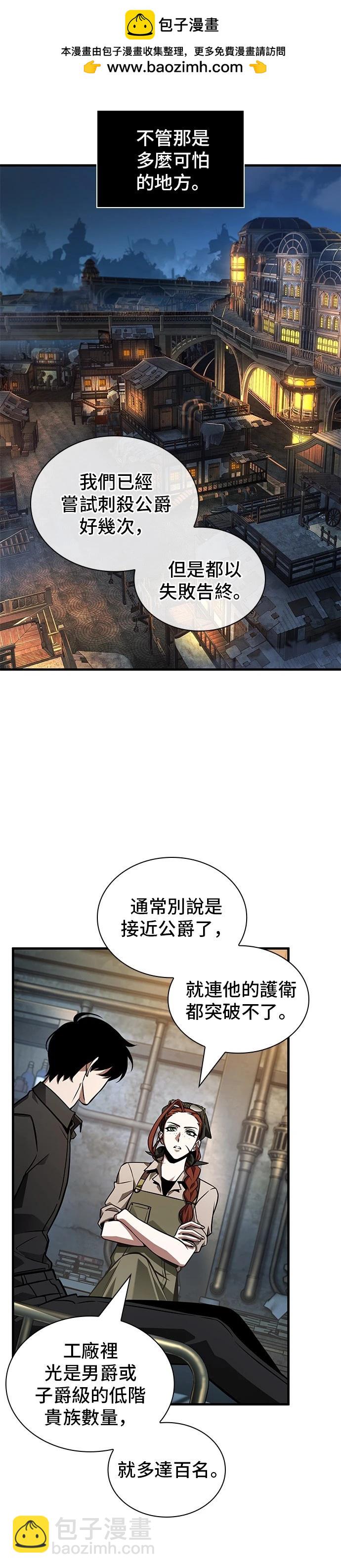 全知讀者視角 - 第228話 - 6