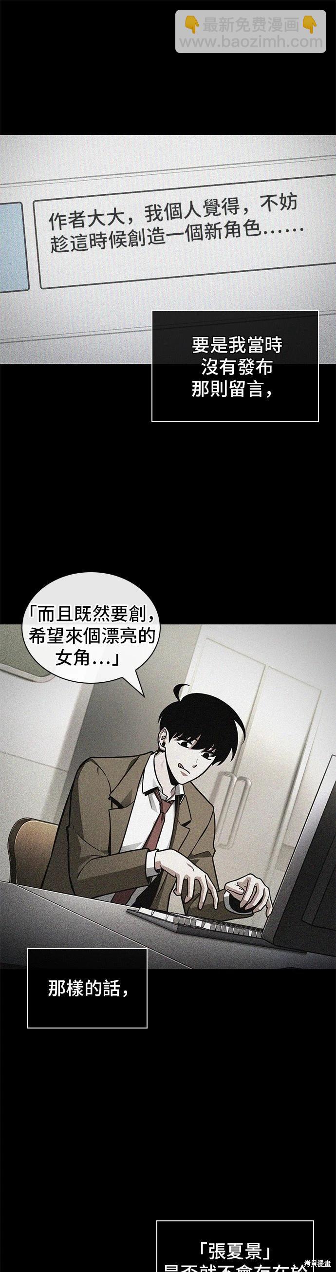 全知讀者視角 - 第228話 - 3