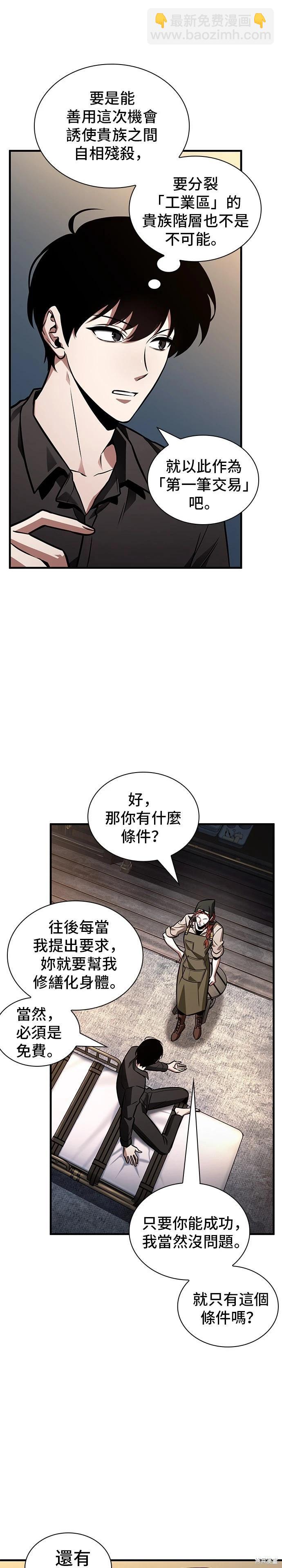 全知讀者視角 - 第228話 - 2