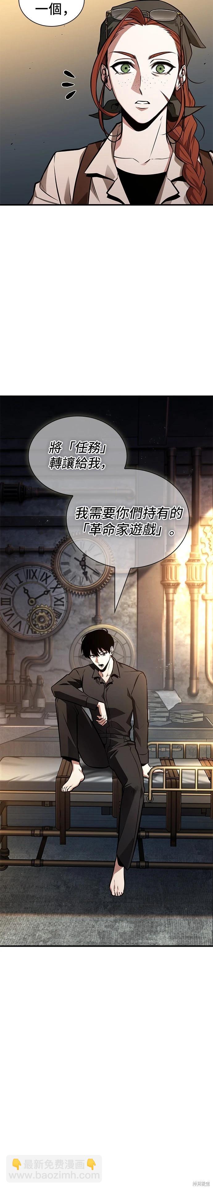 全知讀者視角 - 第228話 - 3