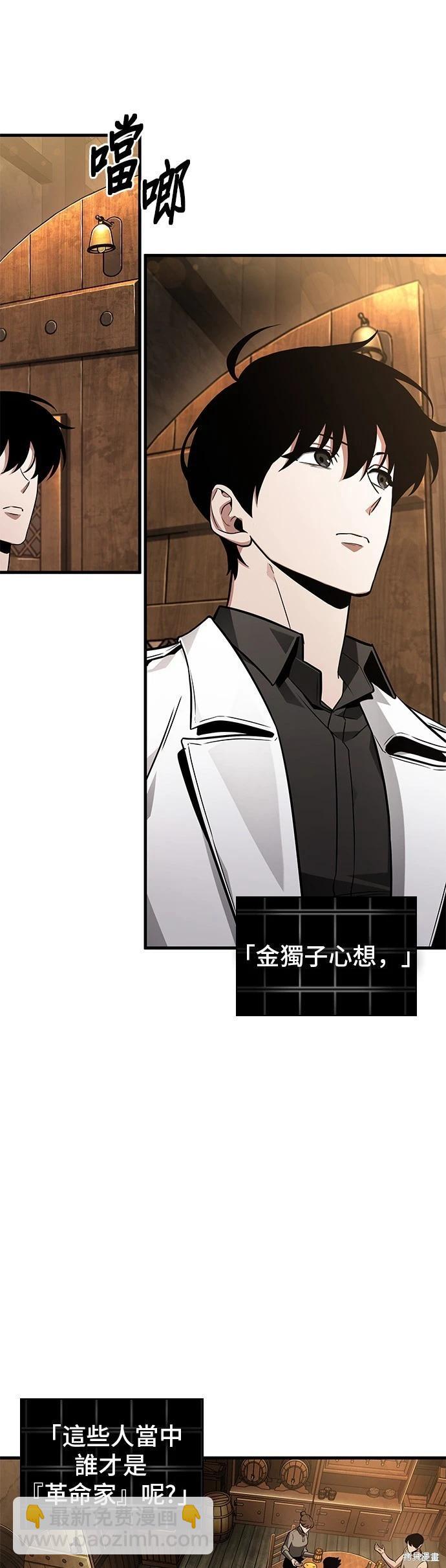 全知讀者視角 - 第228話 - 6