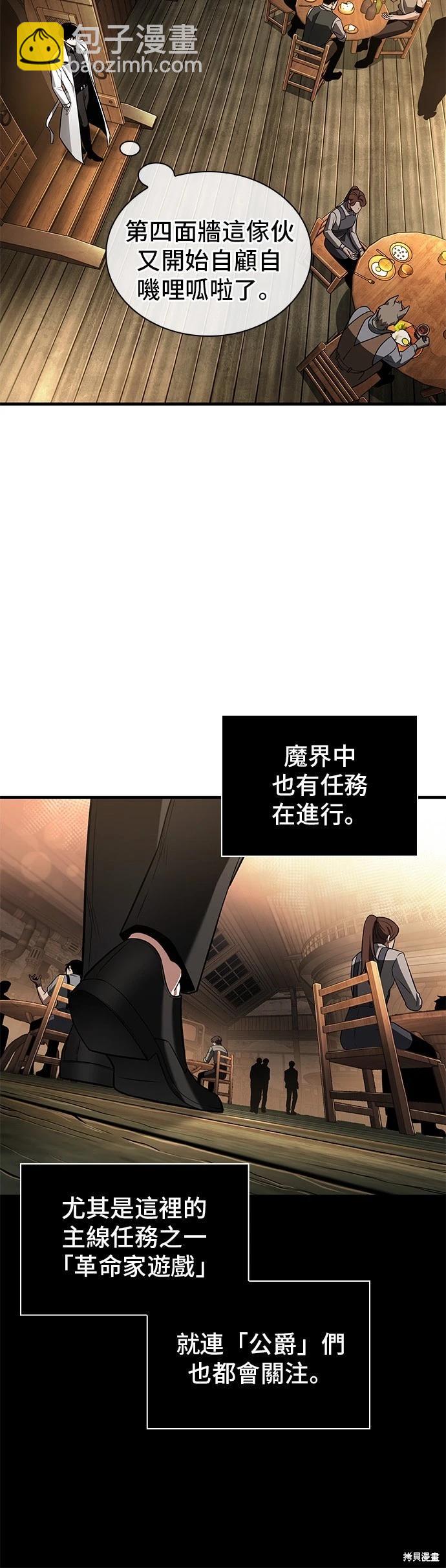 全知讀者視角 - 第228話 - 7