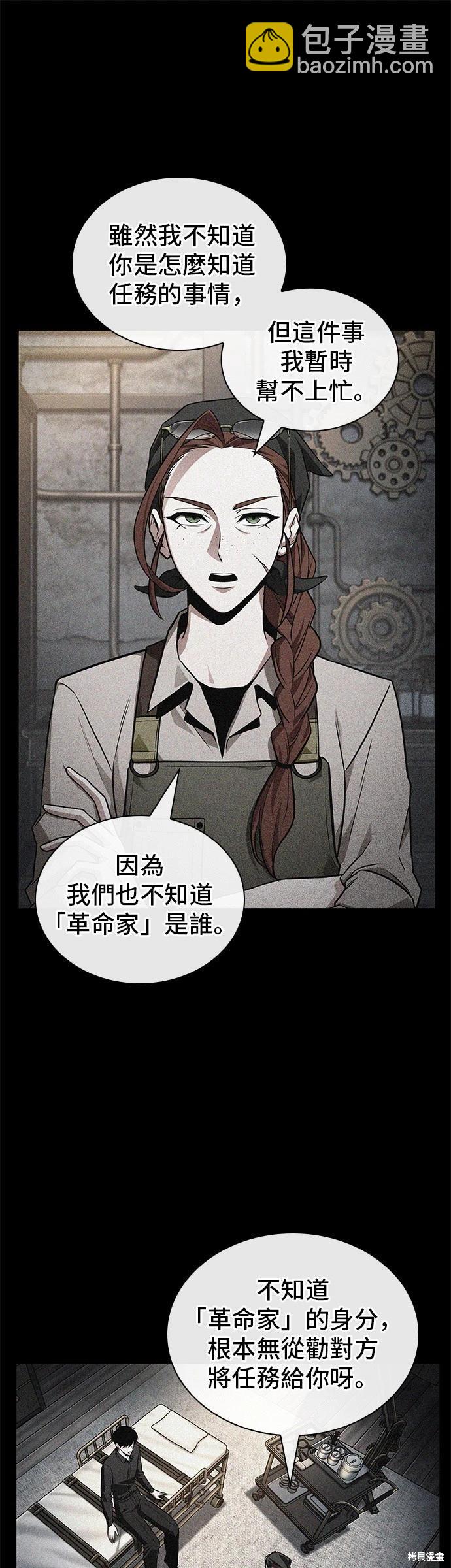 全知讀者視角 - 第228話 - 1