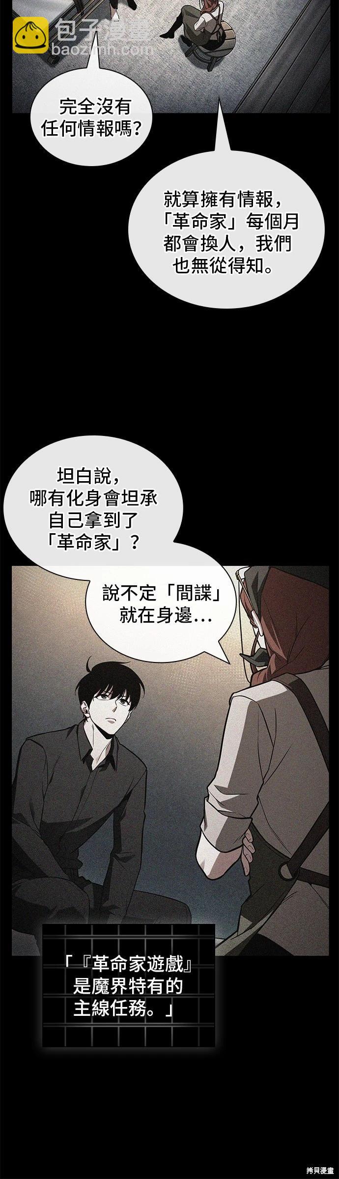 全知讀者視角 - 第228話 - 2