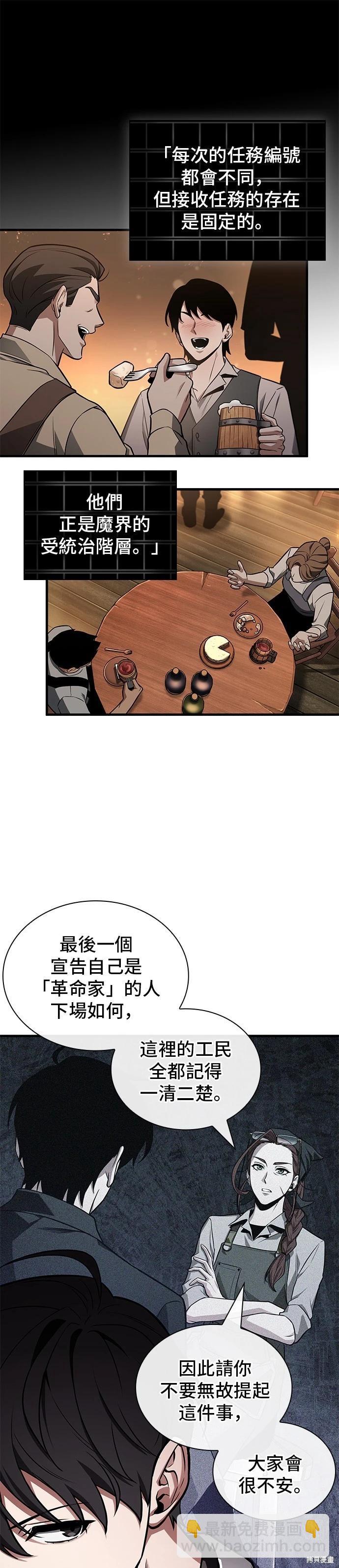 全知讀者視角 - 第228話 - 3