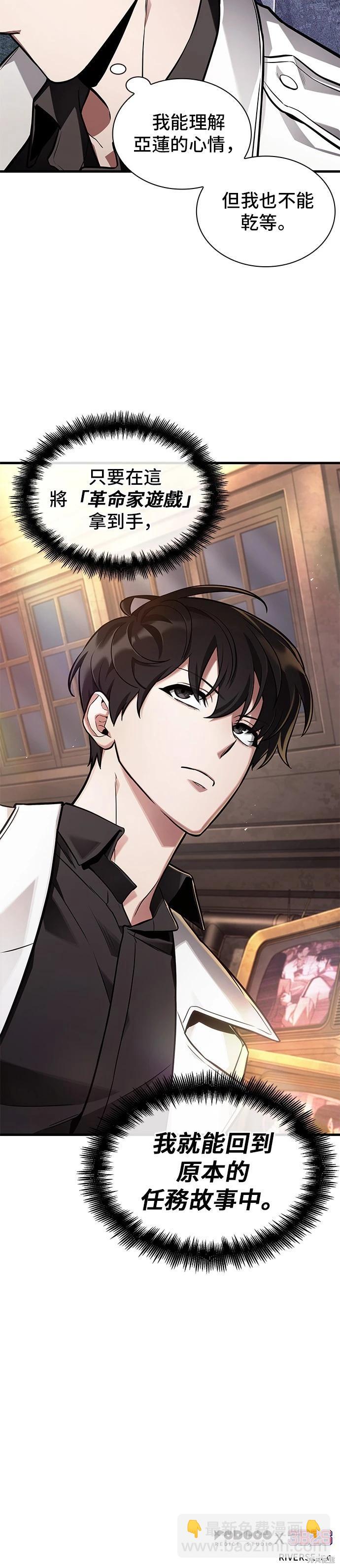 全知讀者視角 - 第228話 - 4