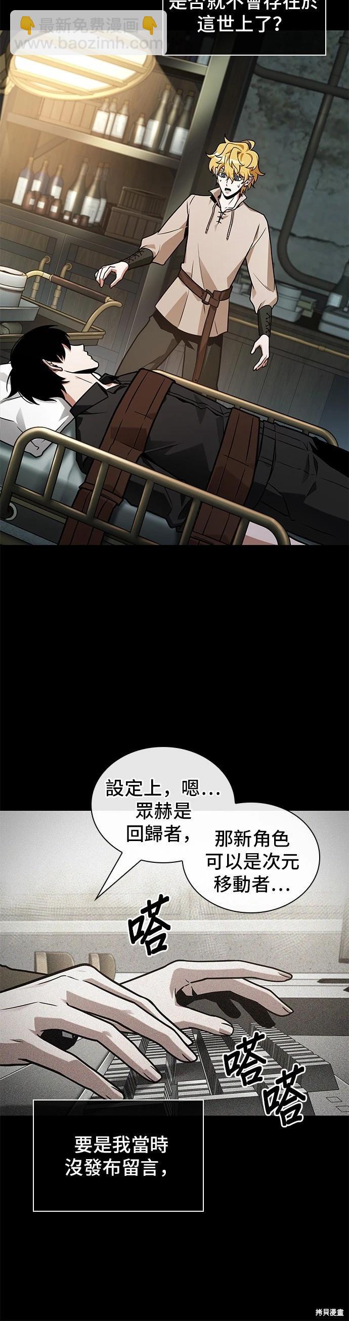 全知讀者視角 - 第228話 - 4