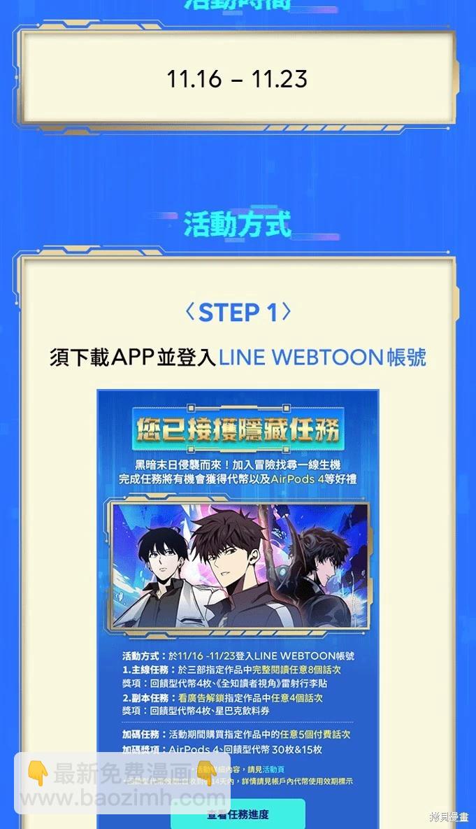 全知讀者視角 - 第228話 - 6