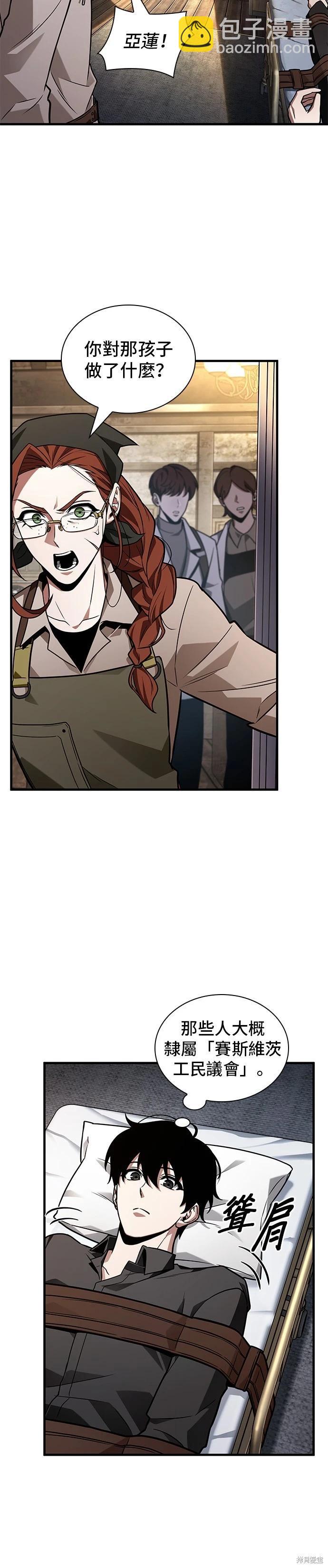 全知讀者視角 - 第228話 - 6