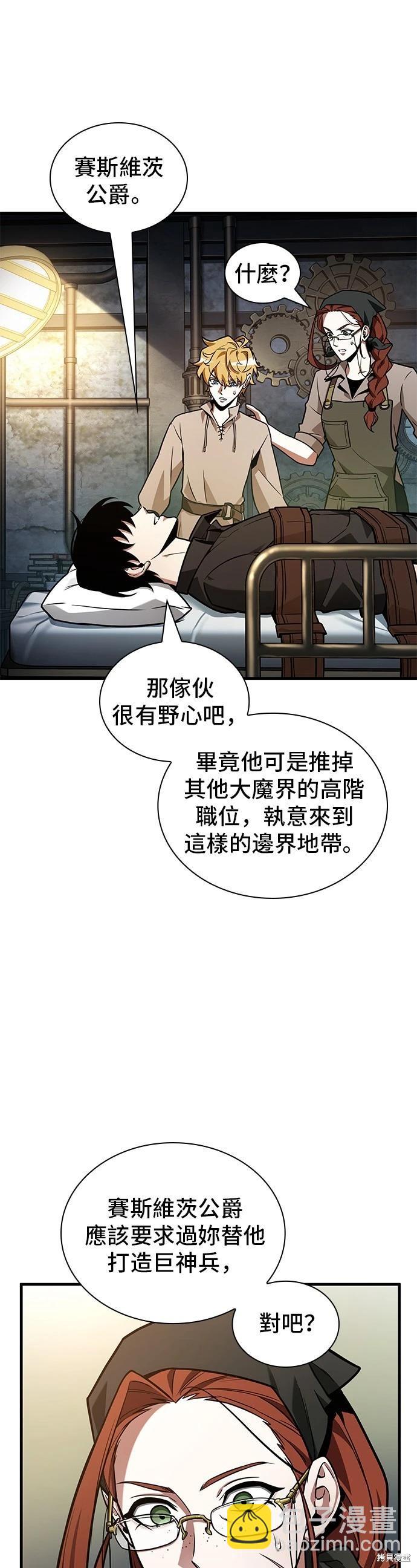 全知讀者視角 - 第228話 - 7