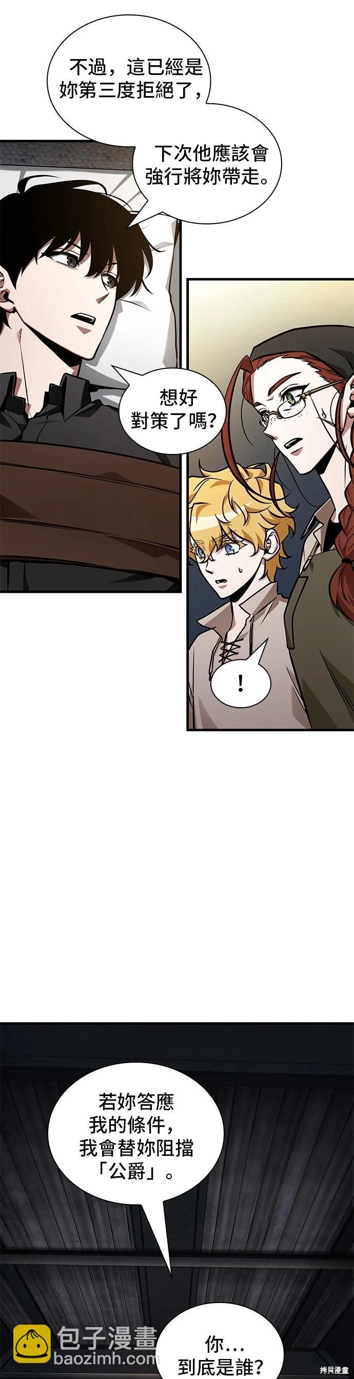 全知讀者視角 - 第228話 - 2