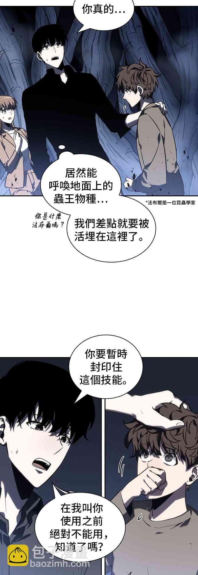 全知讀者視角 - 23話(1/2) - 3