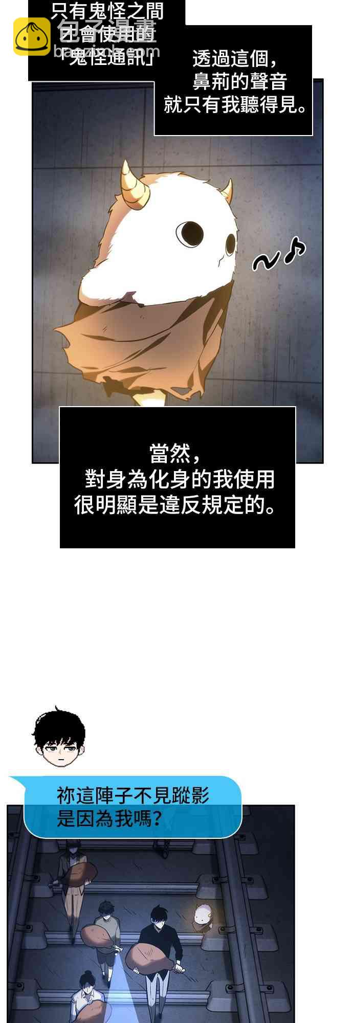 全知讀者視角 - 23話(1/2) - 7