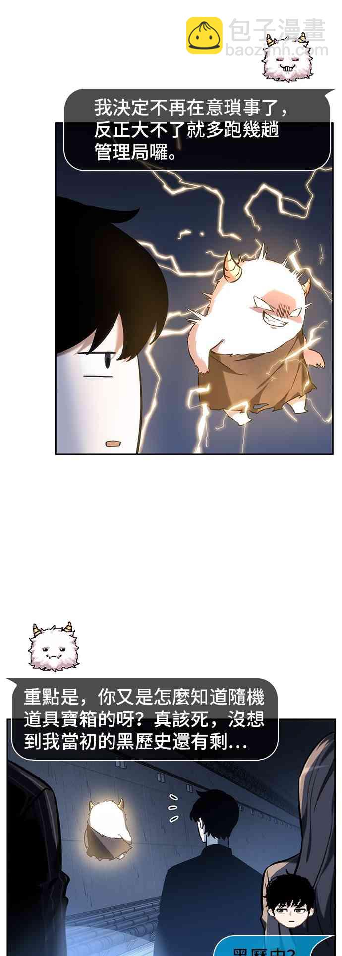 全知讀者視角 - 23話(1/2) - 1