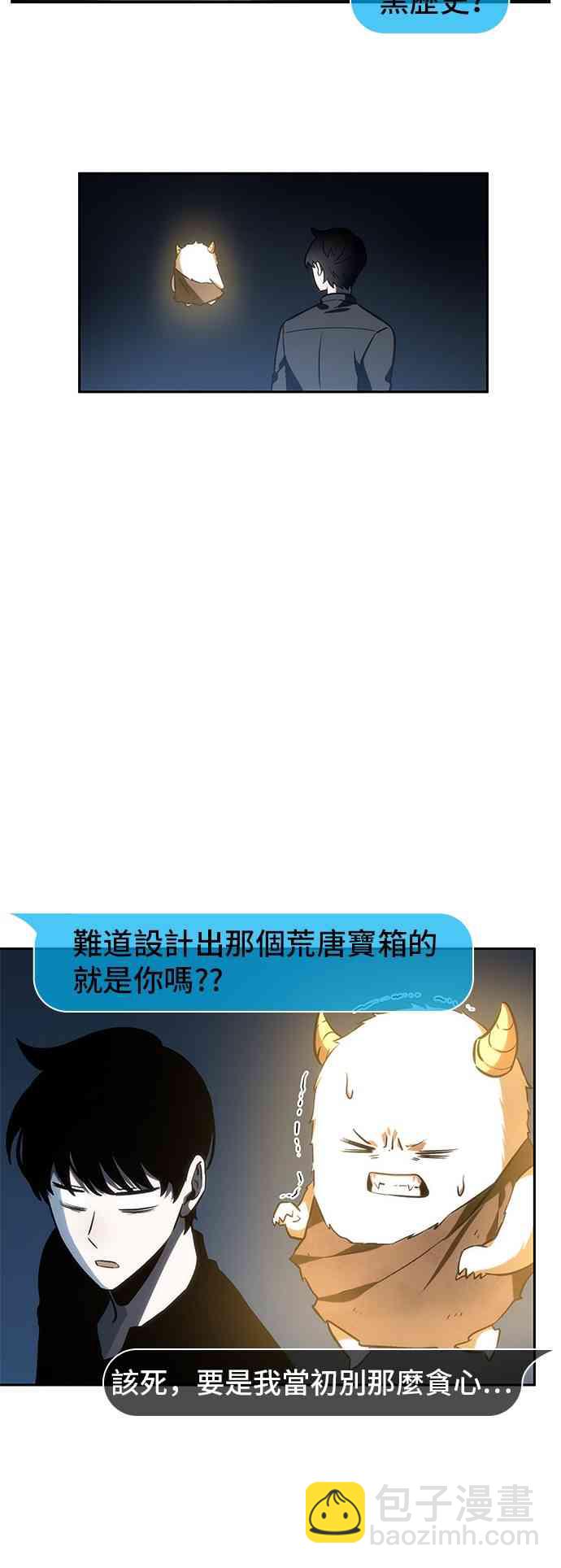 全知讀者視角 - 23話(1/2) - 2