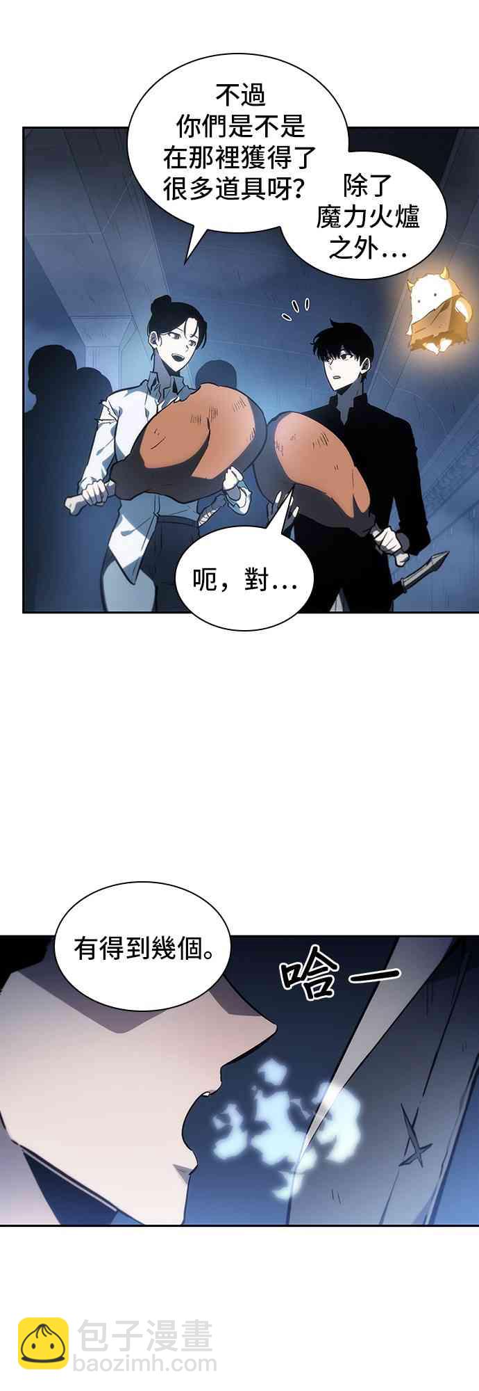 全知讀者視角 - 23話(1/2) - 3