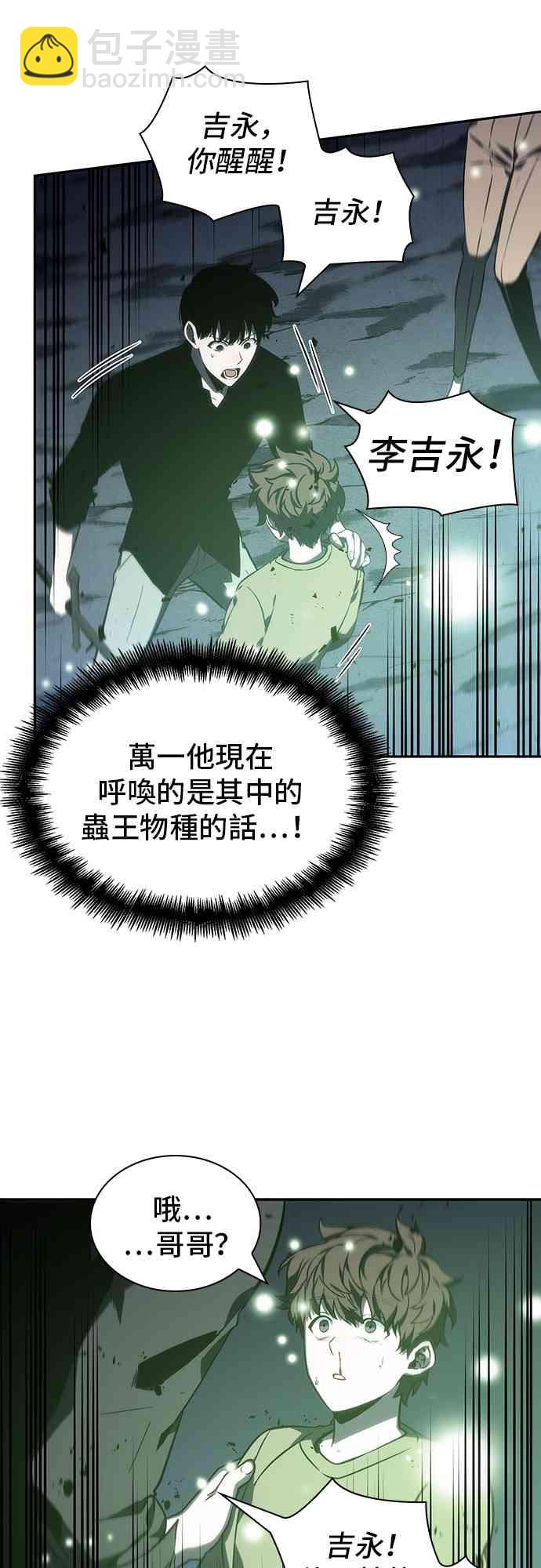 全知讀者視角 - 23話(1/2) - 5