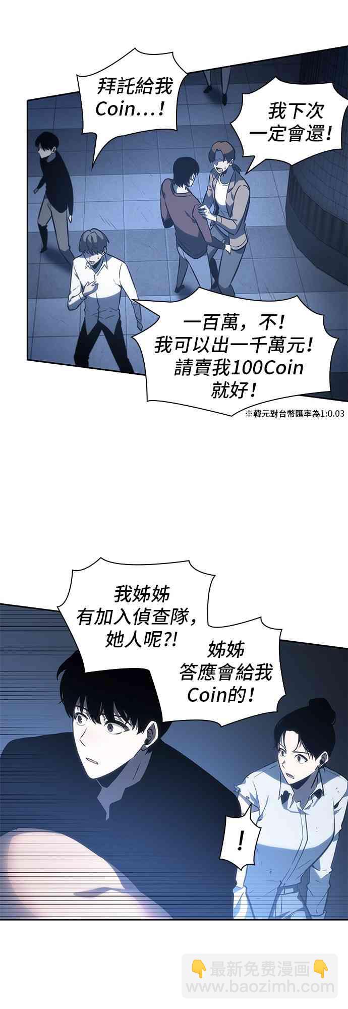 全知讀者視角 - 23話(1/2) - 5