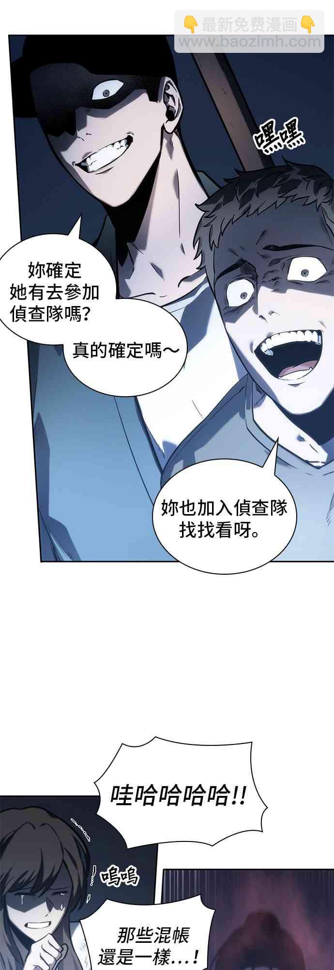 全知讀者視角 - 23話(1/2) - 7