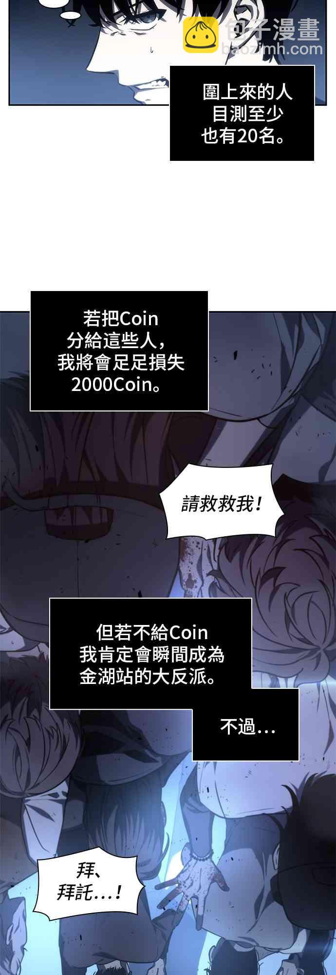全知讀者視角 - 23話(2/2) - 3