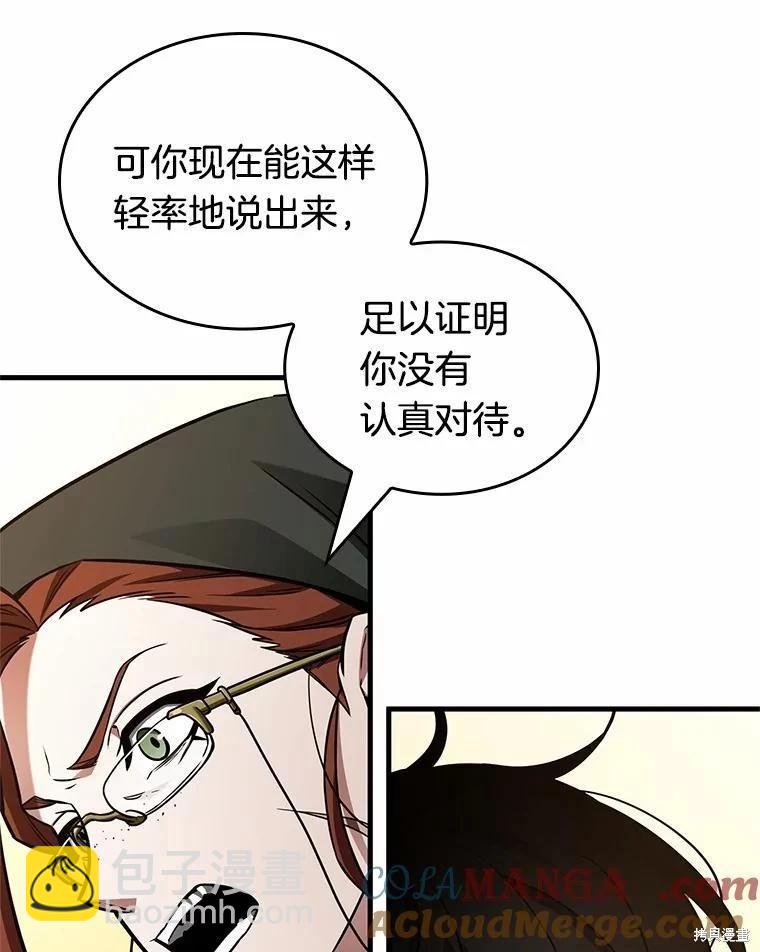 全知讀者視角 - 第231話(3/4) - 5
