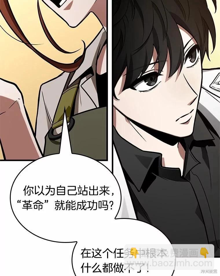 全知讀者視角 - 第231話(3/4) - 6