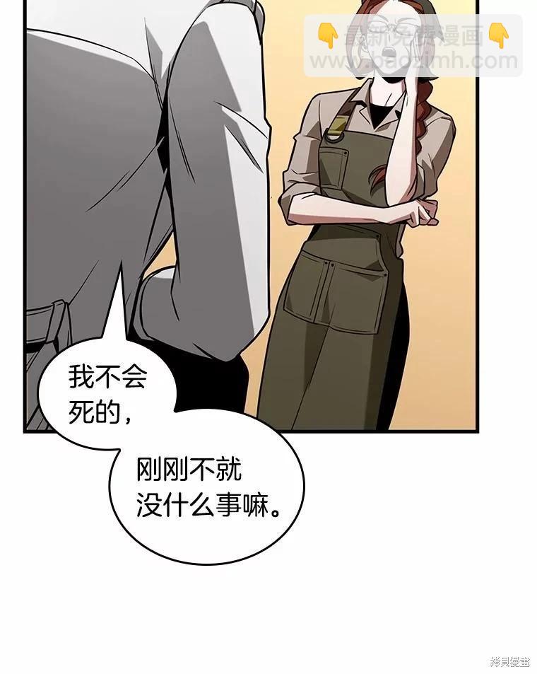 全知讀者視角 - 第231話(3/4) - 2