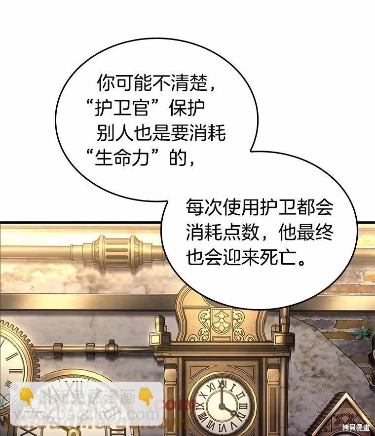 全知讀者視角 - 第231話(3/4) - 5