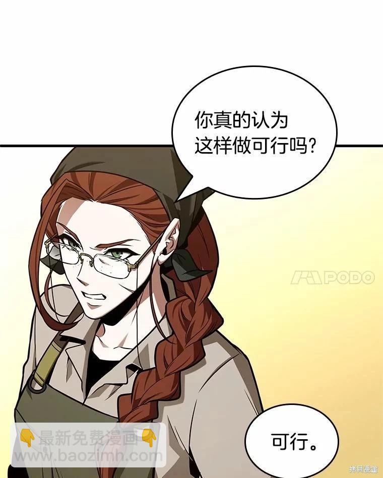 全知讀者視角 - 第231話(3/4) - 2