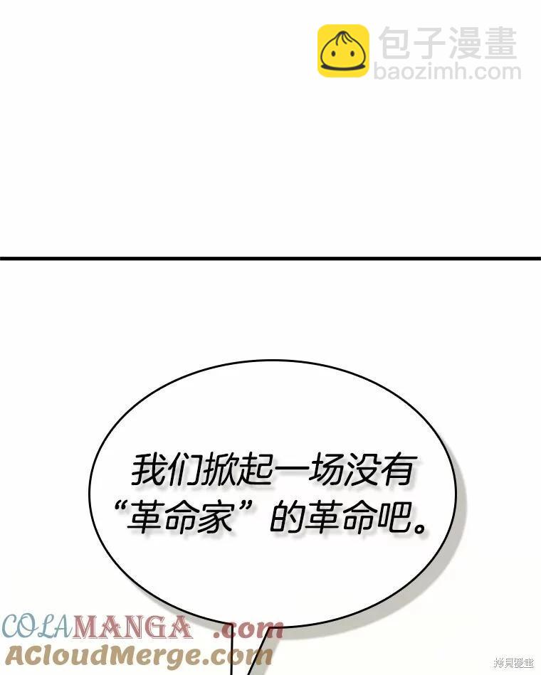 全知讀者視角 - 第231話(3/4) - 5