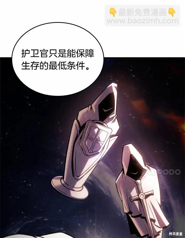 全知讀者視角 - 第231話(3/4) - 4