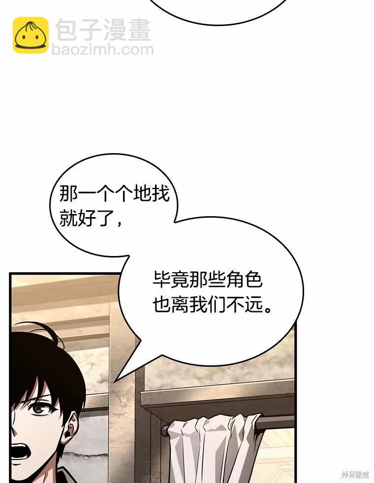 全知讀者視角 - 第231話(3/4) - 6