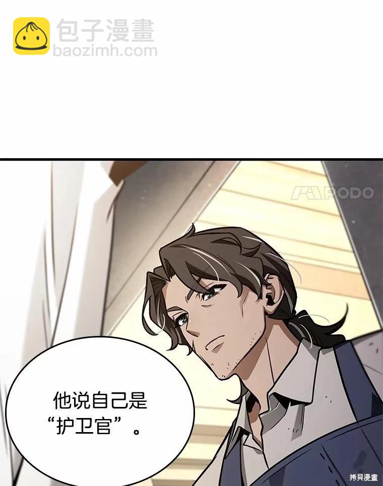 全知讀者視角 - 第231話(3/4) - 3